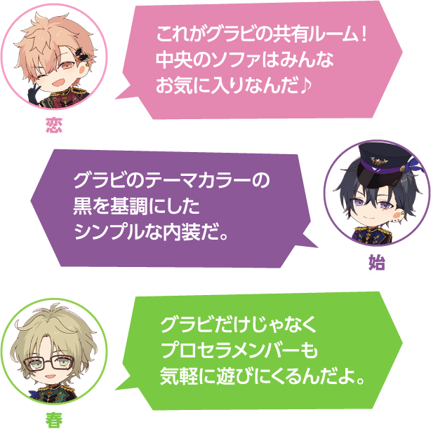 Six Gravity共有ルーム