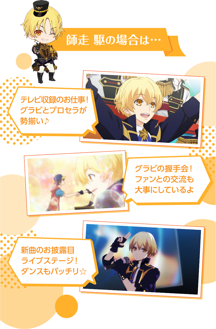 師走 駆の場合は…