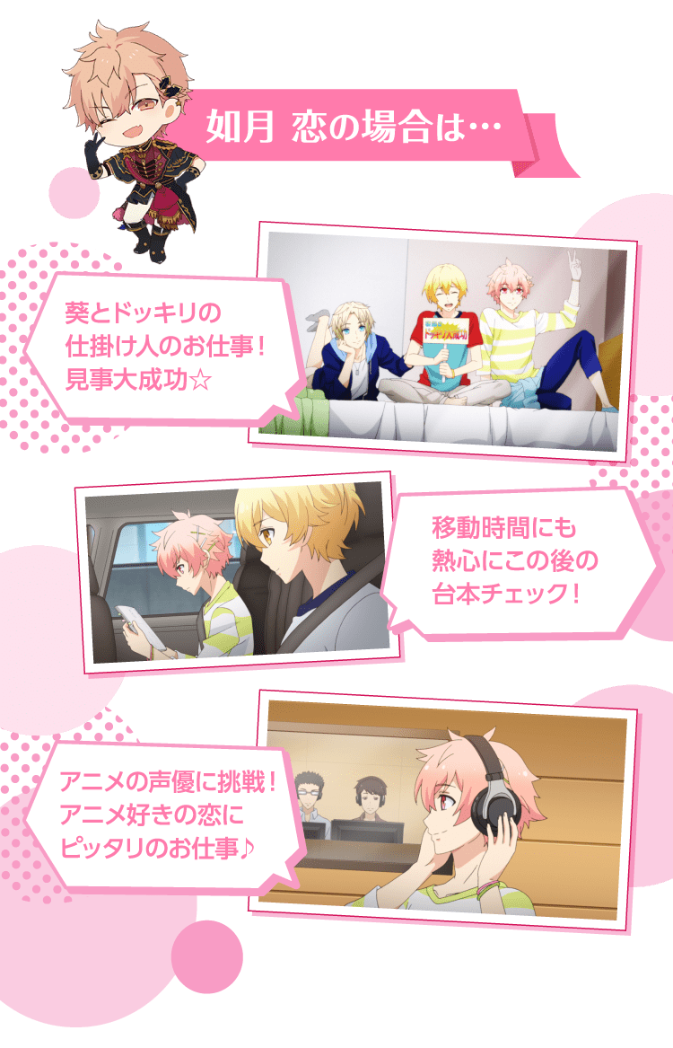 如月 恋の場合は…