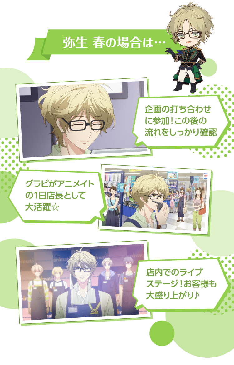 弥生 春の場合は…