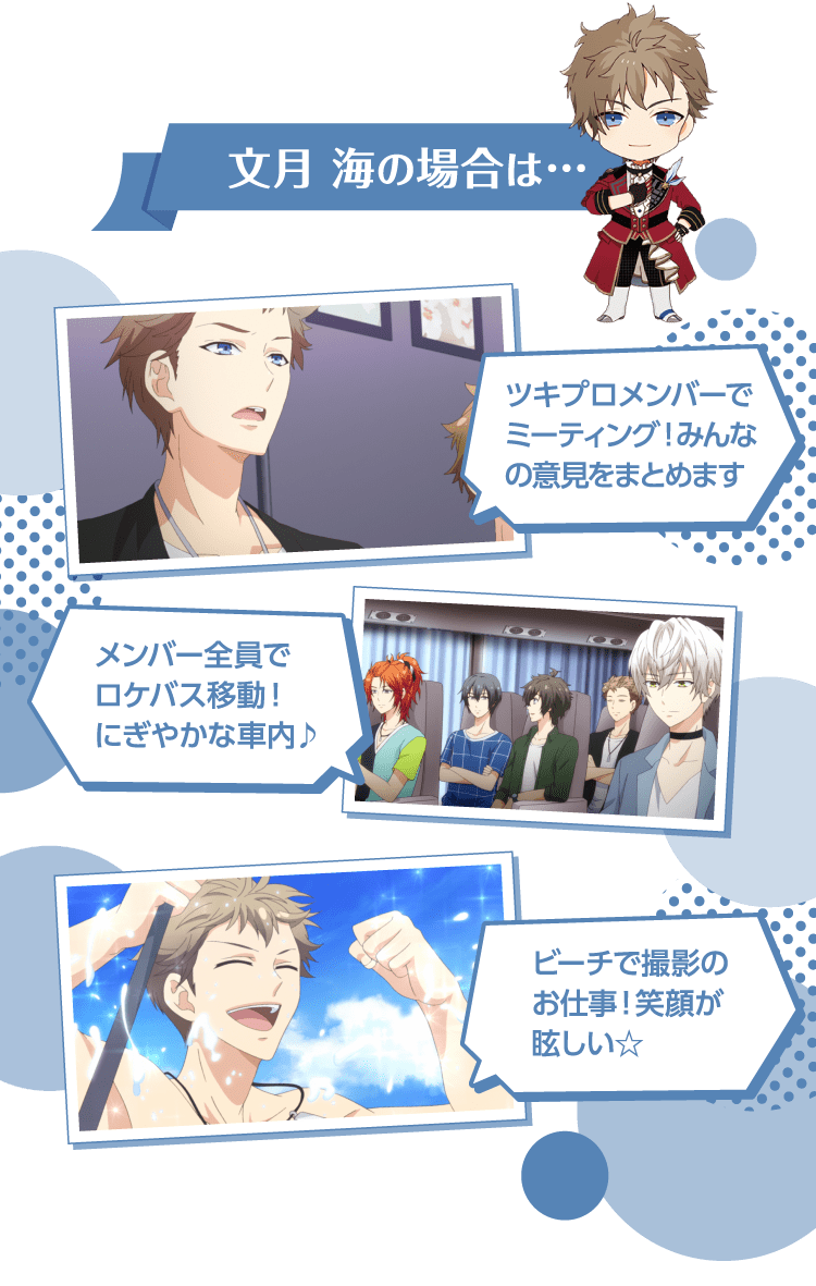 文月 海の場合は…