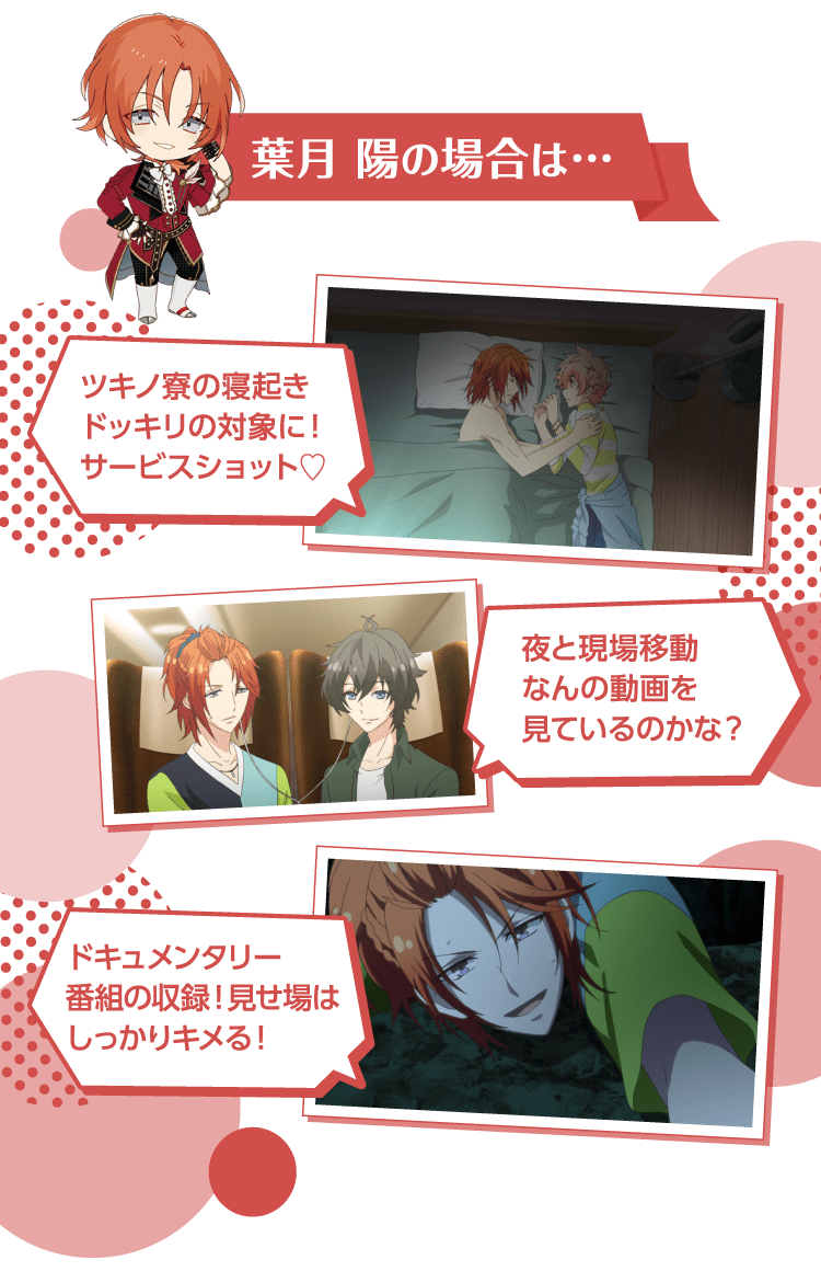 葉月 陽の場合は…