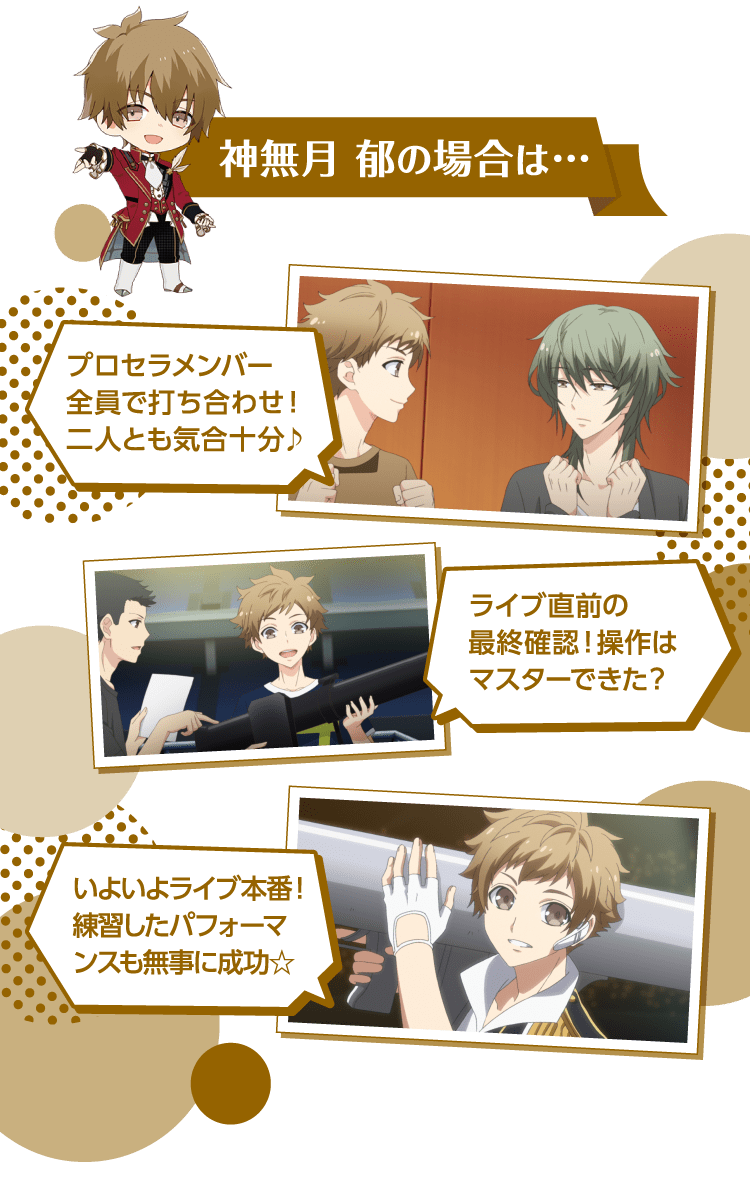 神無月 郁の場合は…