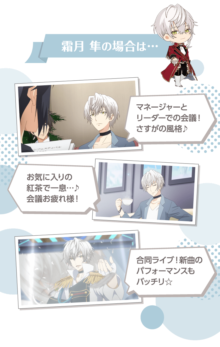 霜月 隼の場合は…