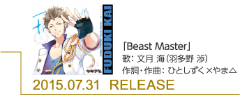 Beast Master(限定版)